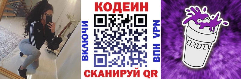 Codein напиток Lean (лин)  МЕГА вход  Суздаль 